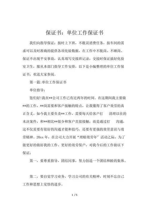 保证书单位工作保证书