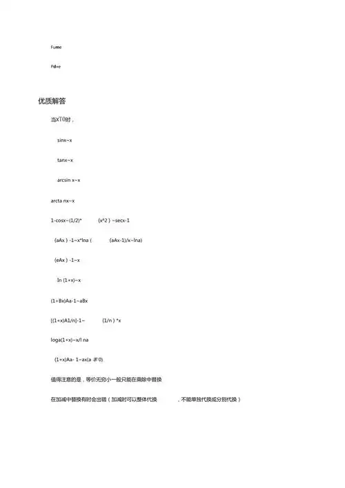 等价无穷小转换公式