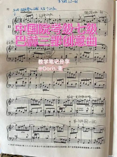 分享教学笔记心得巴赫三部创意no11