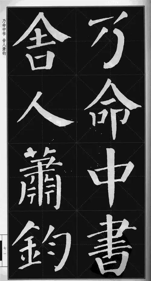 很难看到的颜真卿楷书勤礼碑高清版米字格可打印当字帖