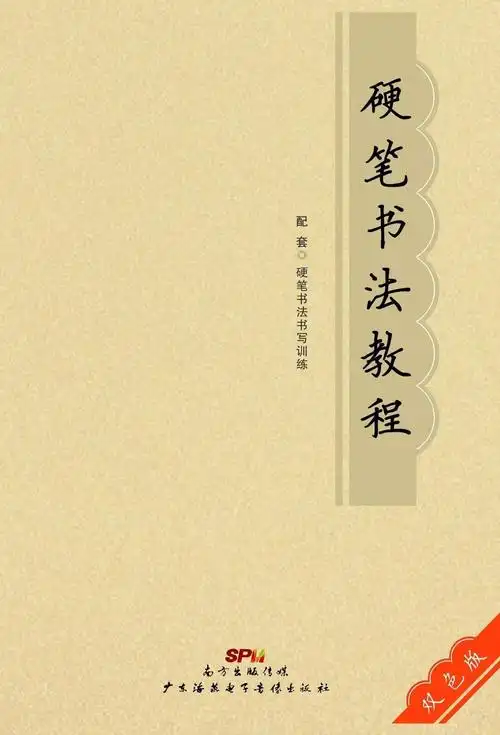 硬笔书法等级证书1～9级报考必读