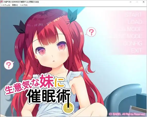 对盛气凌人的妹妹实行催眠术汉化破解版在这款害羞的傲娇病娇妹游戏中