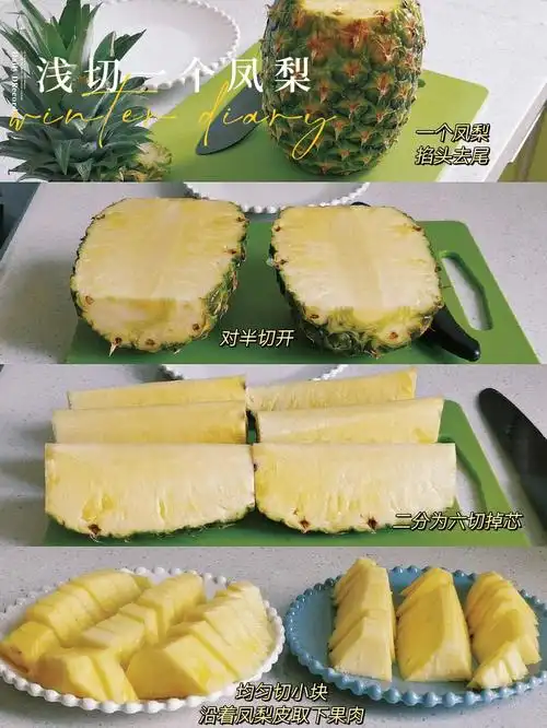 当季水果浅切一个凤梨