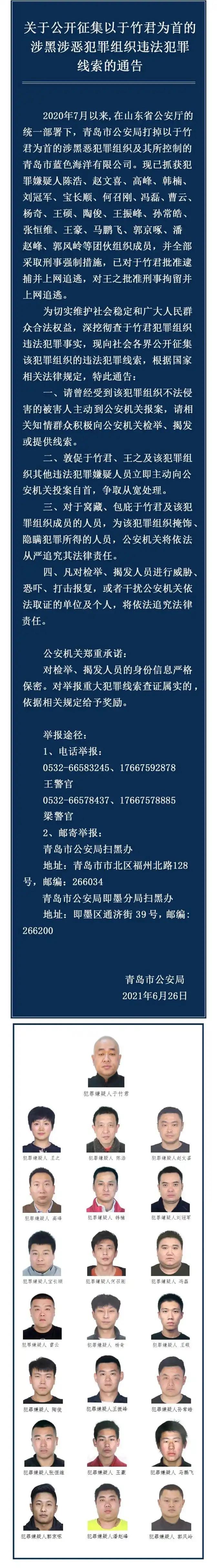 警方征集涉黑涉恶组织犯罪线索:头目于竹君被追逃 曾拳击警察致死