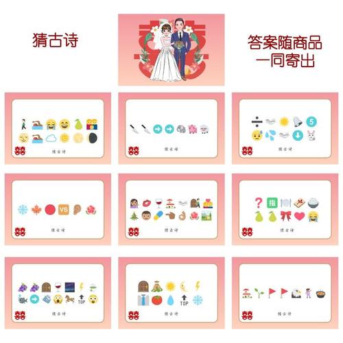 084猜猜乐【9张】看表情猜词emoji结婚游戏你划我接亲堵门游
