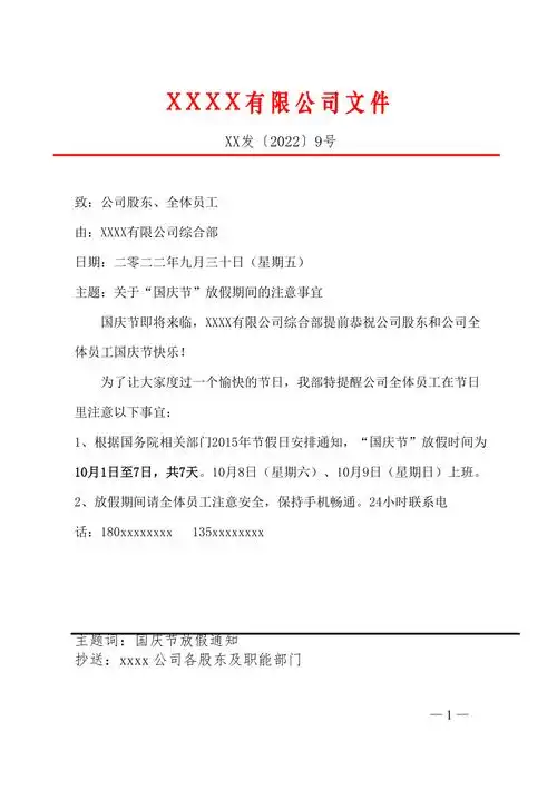 放假通知红头文件范本