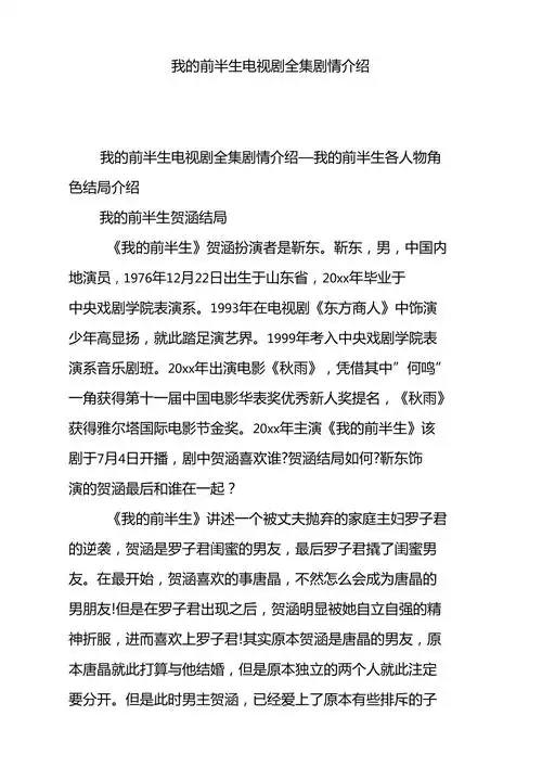 我的前半生电视剧全集剧情介绍