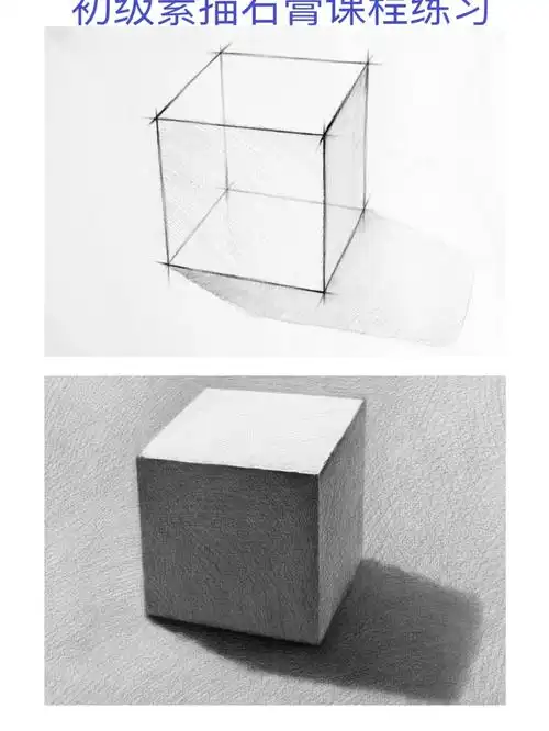 初级素描几何体课程高清分享