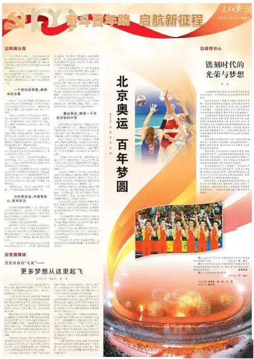 奋斗百年路启航新征程北京奥运百年梦圆