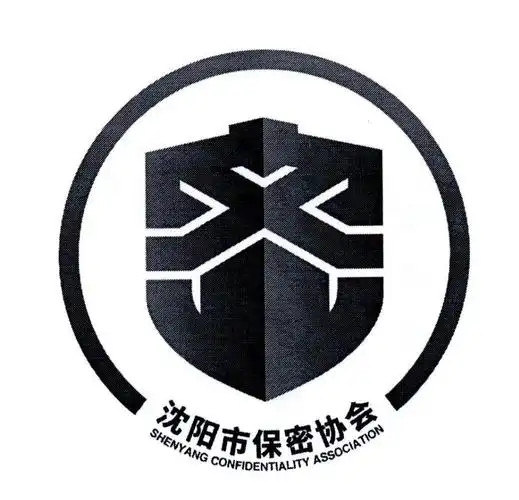 沈阳市保密协会 shenyang confidentiality association 商标公告