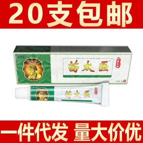 益草芙苗太医抑菌乳膏抑菌乳膏药草本止痒皮肤外用狼毒苦参软膏