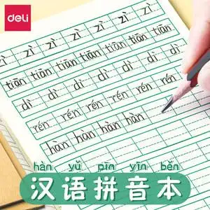 学生拼音本加厚作业本江苏统一标准田字练字本数学本写字方格本汉字练