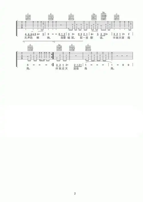 心的祈祷吉他谱 臧天朔 理想不倒,来日方长2