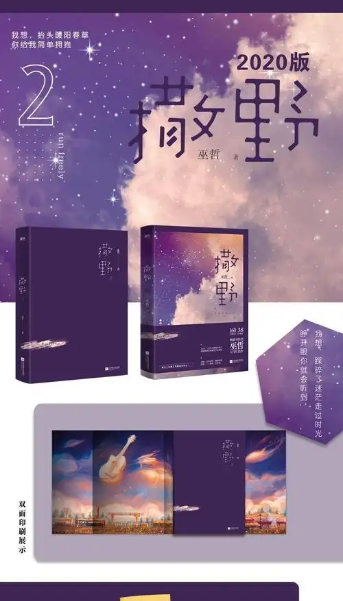 撒野全3册撒野完结篇无删减晋江年度原创纯爱青春文学多规格预售 高考