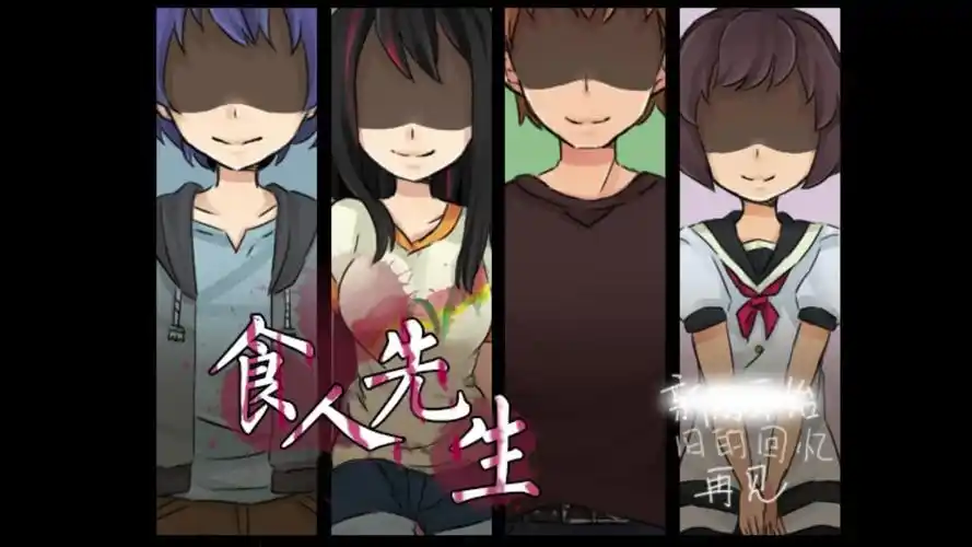 这演技我给你82分,剩下的以666的形式打给你~日式恐怖rpg《食人先生》