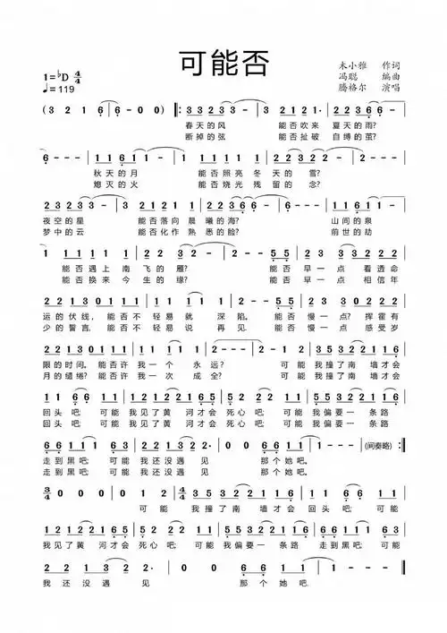 可能否  简谱可能否  吉他谱