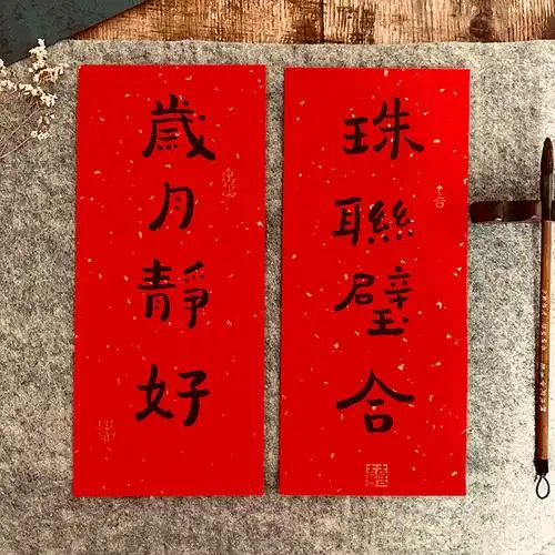 结婚对联手写男方创意小对联手写春联结婚喜书法定制婚庆斗方个性文艺