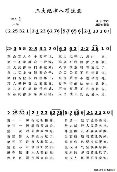 三大纪律八项注意