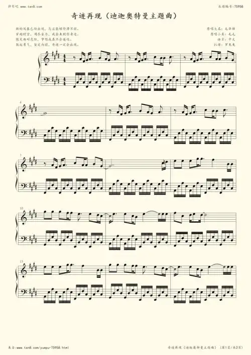 钢琴谱:奇迹再现(迪迦奥特曼主题曲)