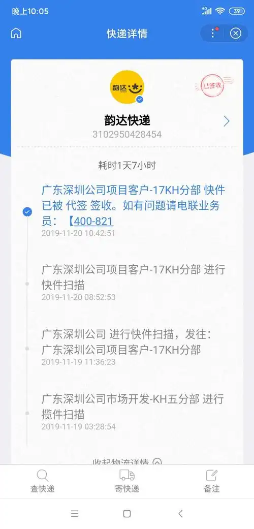 我的订单号是3102950428454,韵达快递,请问我的快递到什么地方了?