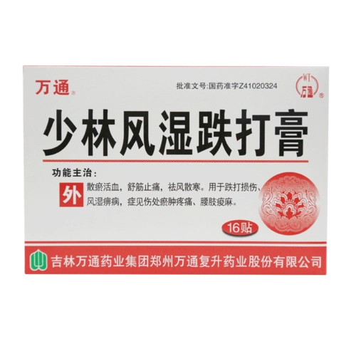 包邮万通少林风湿跌打膏5cm7cm16贴盒