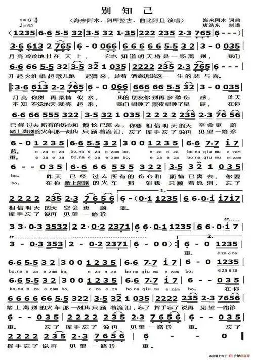 别知己_简谱