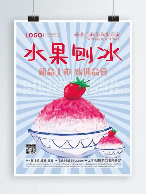 草莓刨冰图片大全-草莓刨冰图片设计素材-千图网