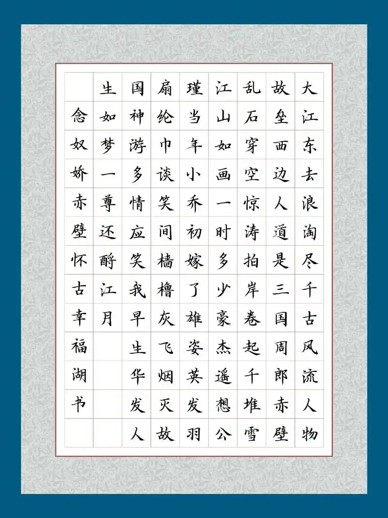 谈笑间,樯橹灰飞烟灭～苏轼《念奴娇·赤壁怀古》 a4优质素雅 - 抖音