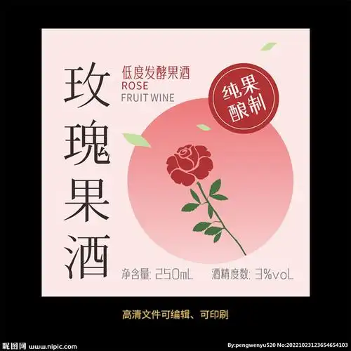 玫瑰果酒标设计图__包装设计_广告设计_设计图库_昵图网nipic.com
