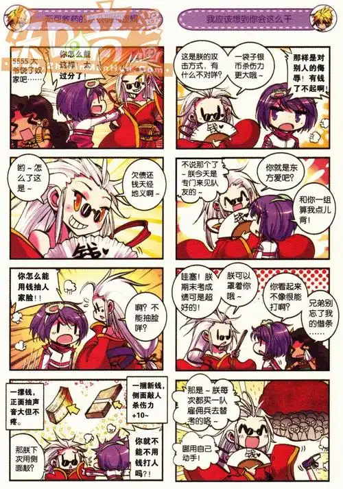 浪漫传说赵公明举扇邪笑图