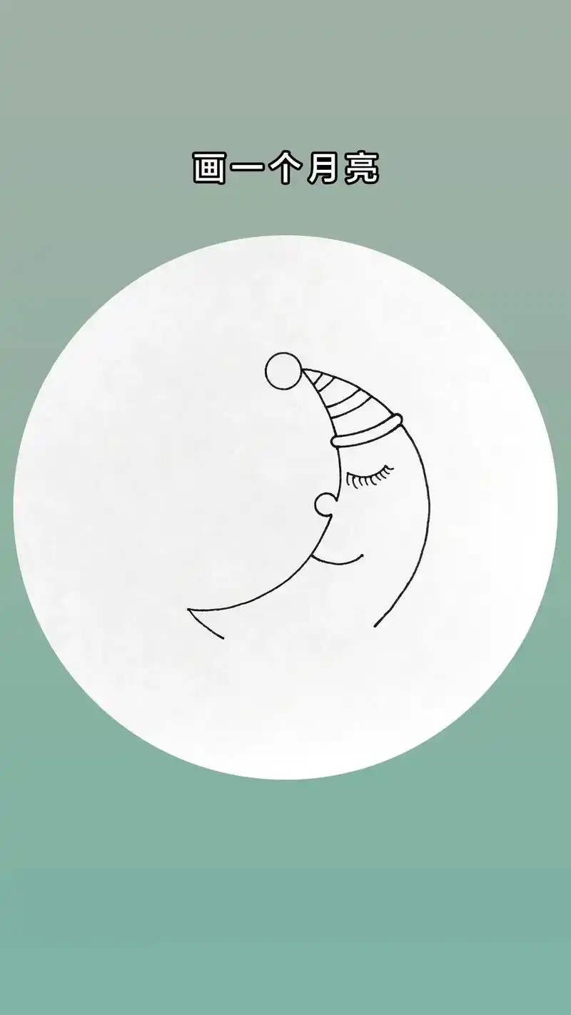图文伙伴计划 #简笔画 #月亮 #儿童画 #创意美术 月亮 - 抖音