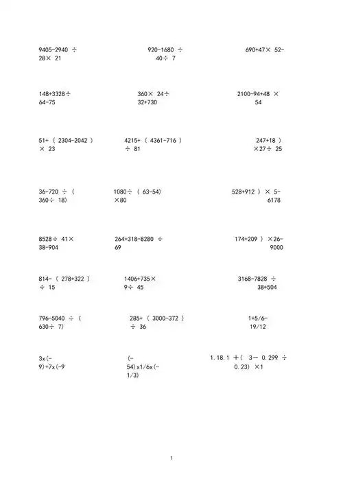 五年级数学竖式计算题