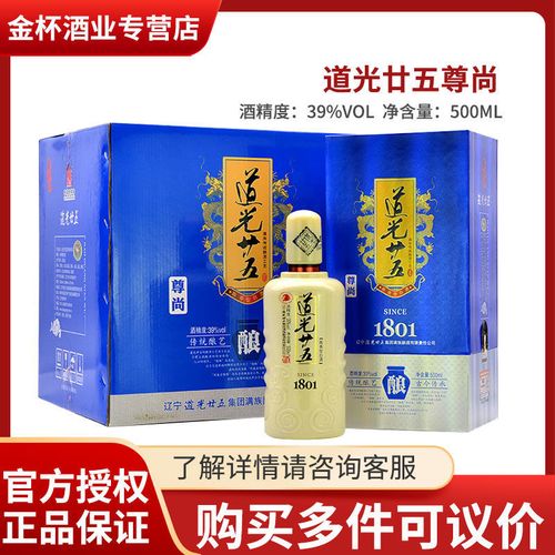 道光廿五道光二十五酒39度尊尚陈香型纯粮食白酒礼盒装送礼整箱酒