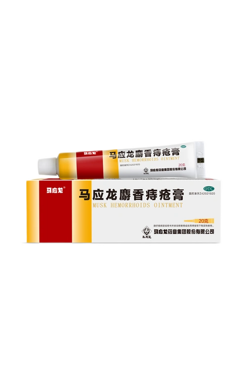 【药房直售】马应龙 麝香膏 20g肛裂症见大便出血肛周湿疹 膏20g