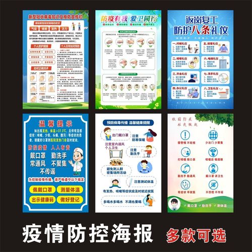 防疫海报宣传画疫情防控温馨提示牌学校工厂工地防疫预防疫情海报