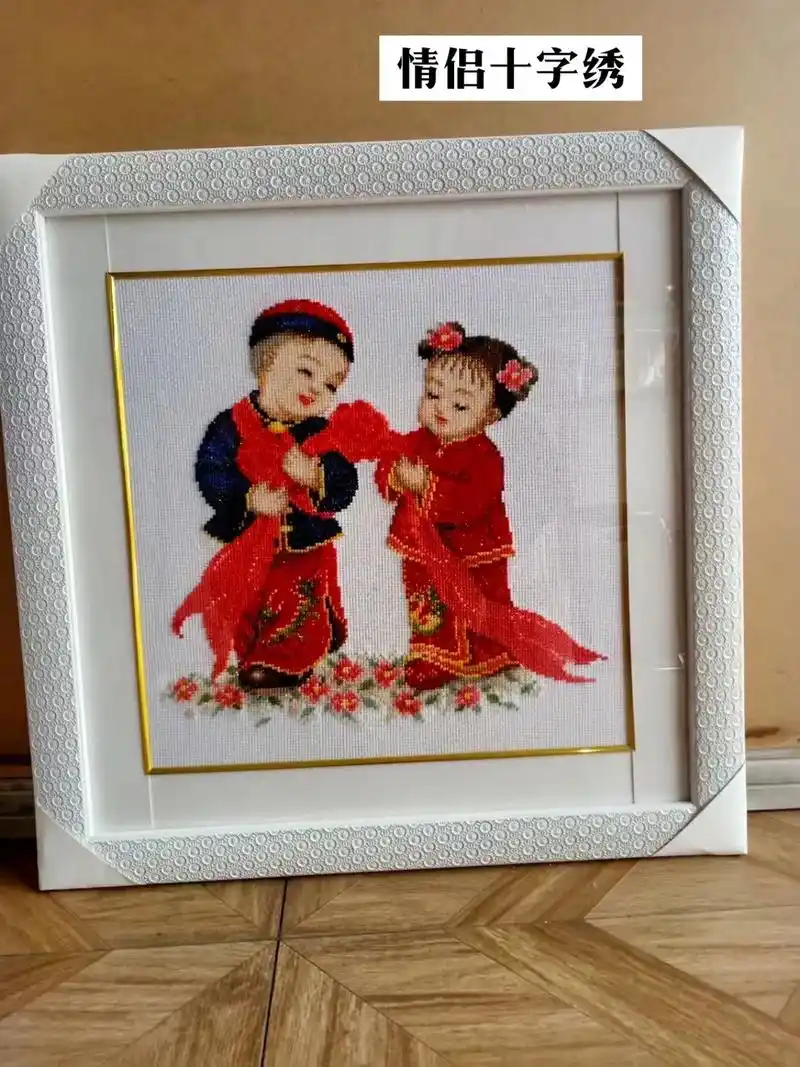 结婚婚礼婚房金童玉女十字绣爱的祝福百年好合喜 - 抖音