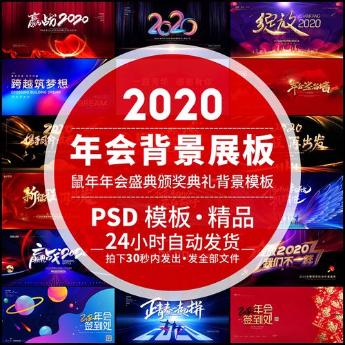 2020新年公司会议年会舞台背景图展板颁奖典礼签名墙psd素材模板