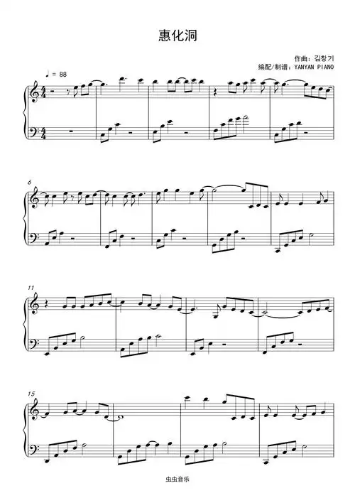 请回答1988【惠化洞/双门洞】钢琴谱-c调-虫虫钢琴