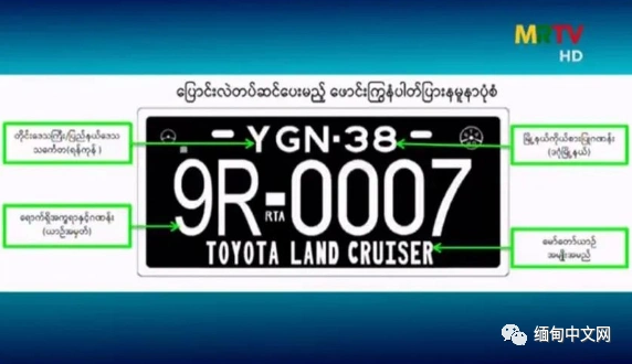 缅甸下个月开始,机动车将更新车牌样式_腾讯新闻