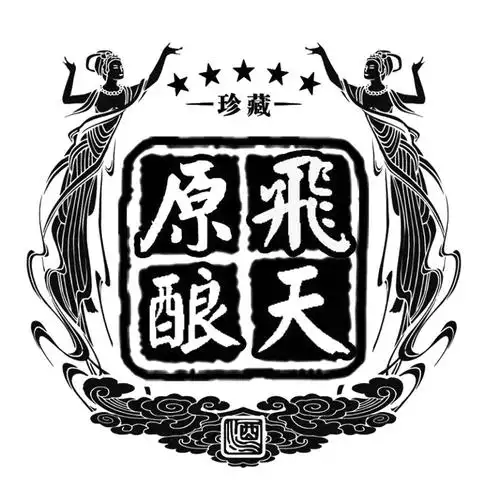 飞天 原酿珍藏酒商标无效