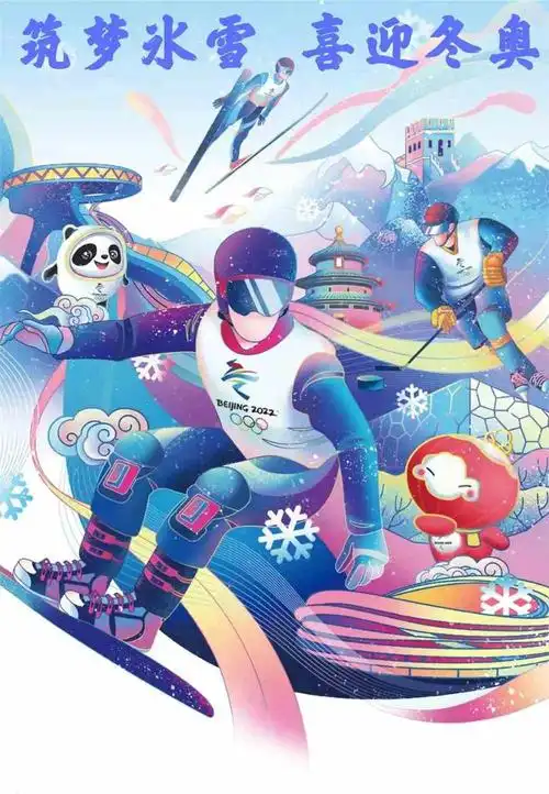 冰雪迎奥运儿童画 - 元艺考