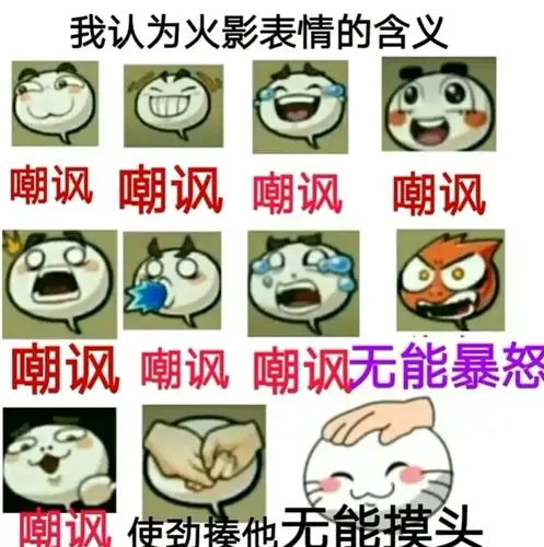 火影忍者手游系列表情包67期