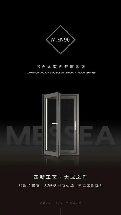 美萨门窗新品mjsn90双内断桥平开窗惊艳上市
