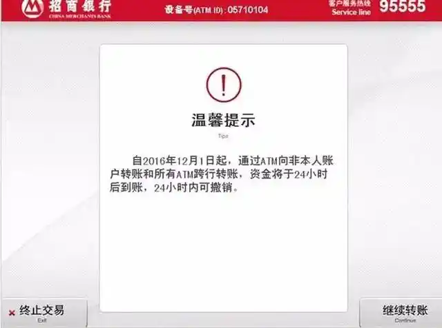 注意!atm出凭条≠转账成功