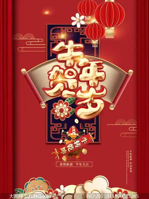 2021牛年贺岁海报设计psd素材