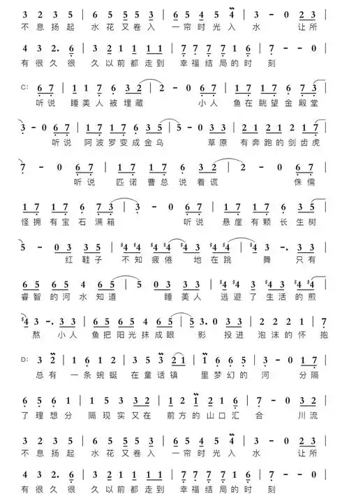 童话镇智能简谱陈一发儿演唱