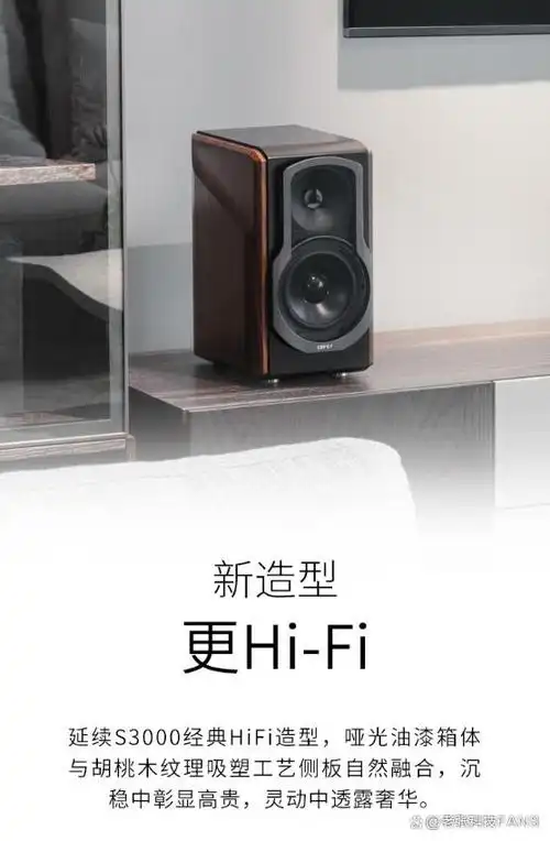 外观设计方面,漫步者s2000mk3延续了s3000经典hifi造型,哑光油漆箱体