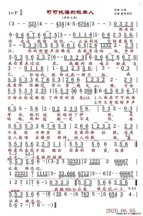 可可托海的牧羊人简谱_简谱大全_zzmao简谱网