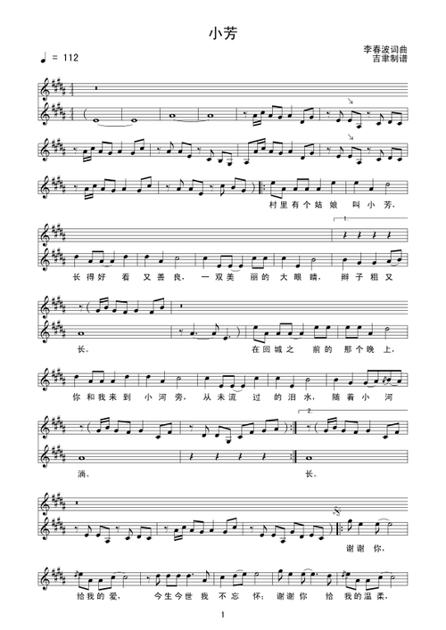 小芳(线谱)