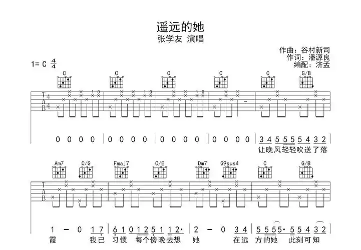 遥远的她吉他谱_张学友_c调弹唱73%原版 - 吉他世界